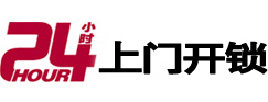 来宾24小时上门开锁公司